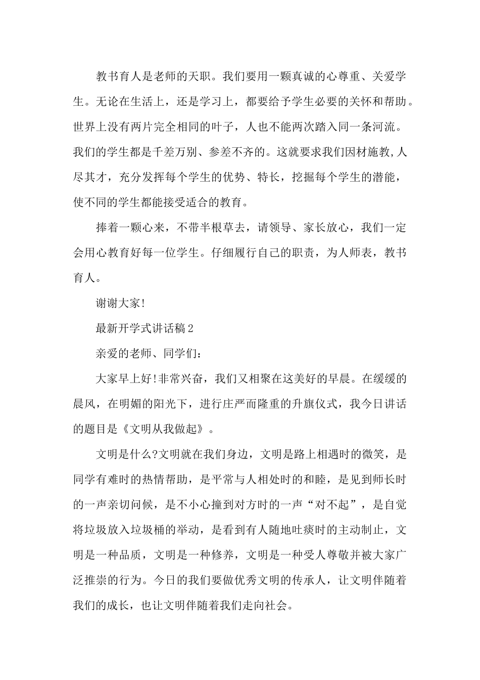 最新开学式讲话稿5篇_第2页