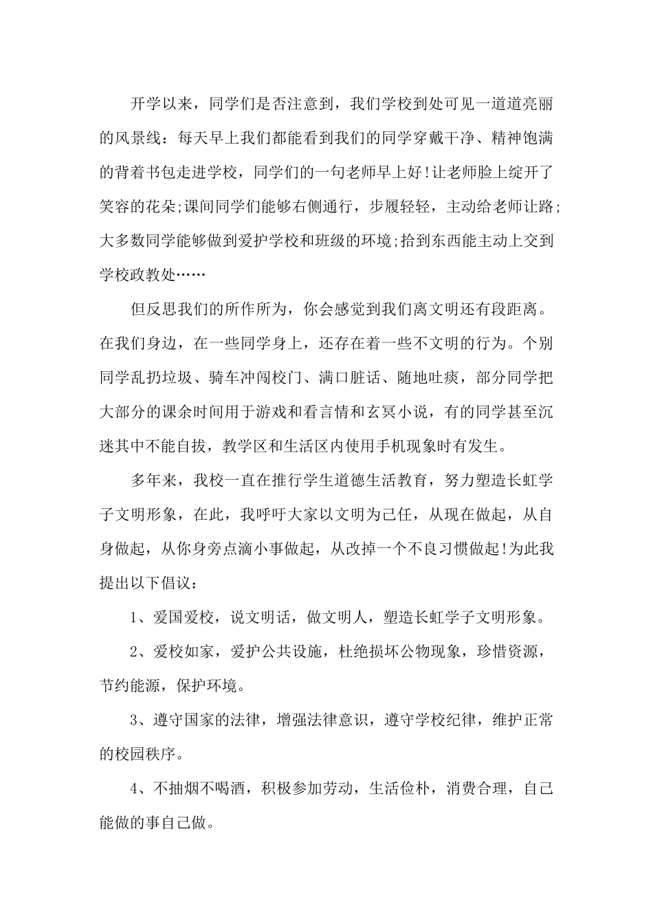 最新开学式讲话稿5篇_第3页