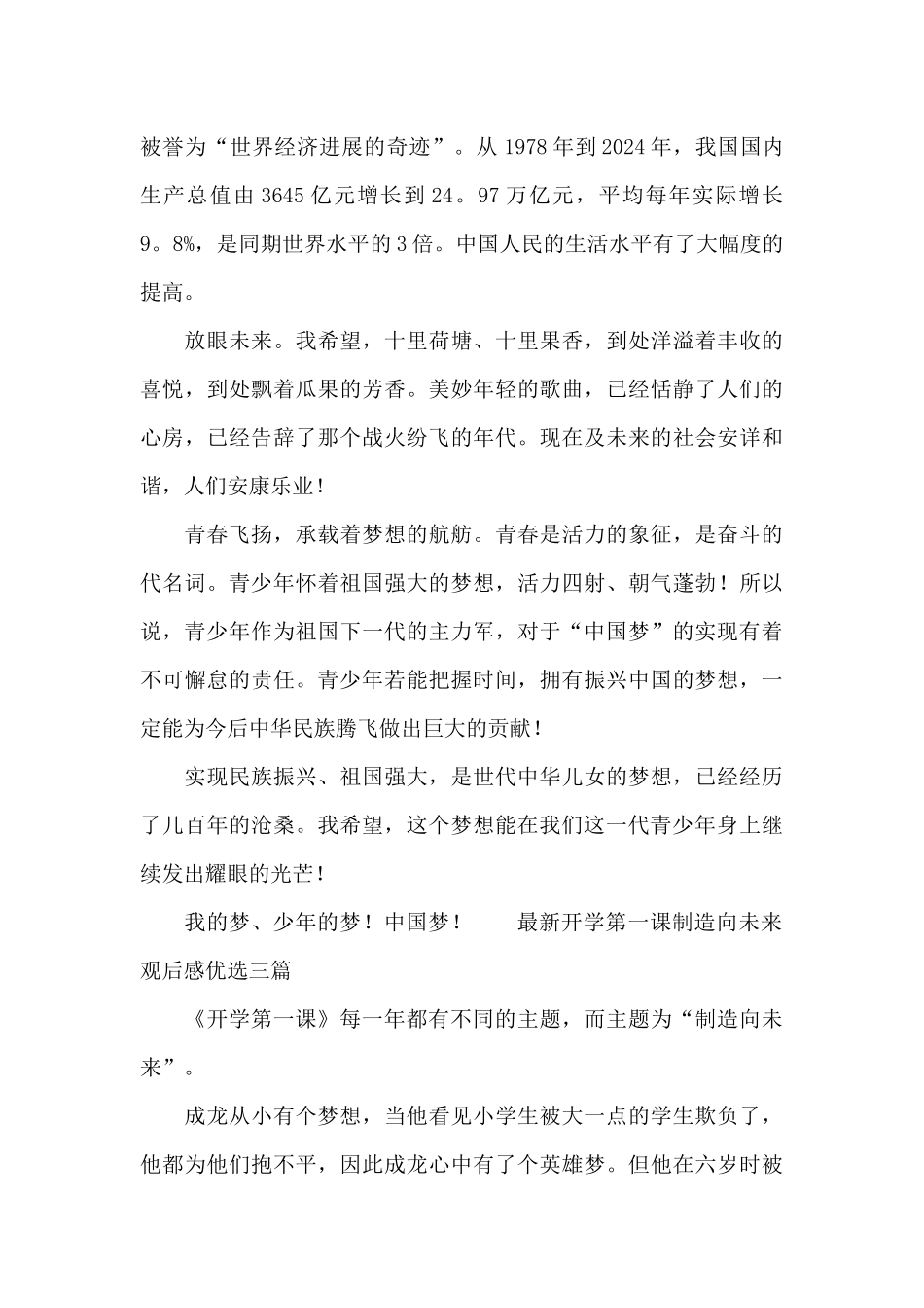 最新开学第一课创造向未来观后感优选三篇_第2页