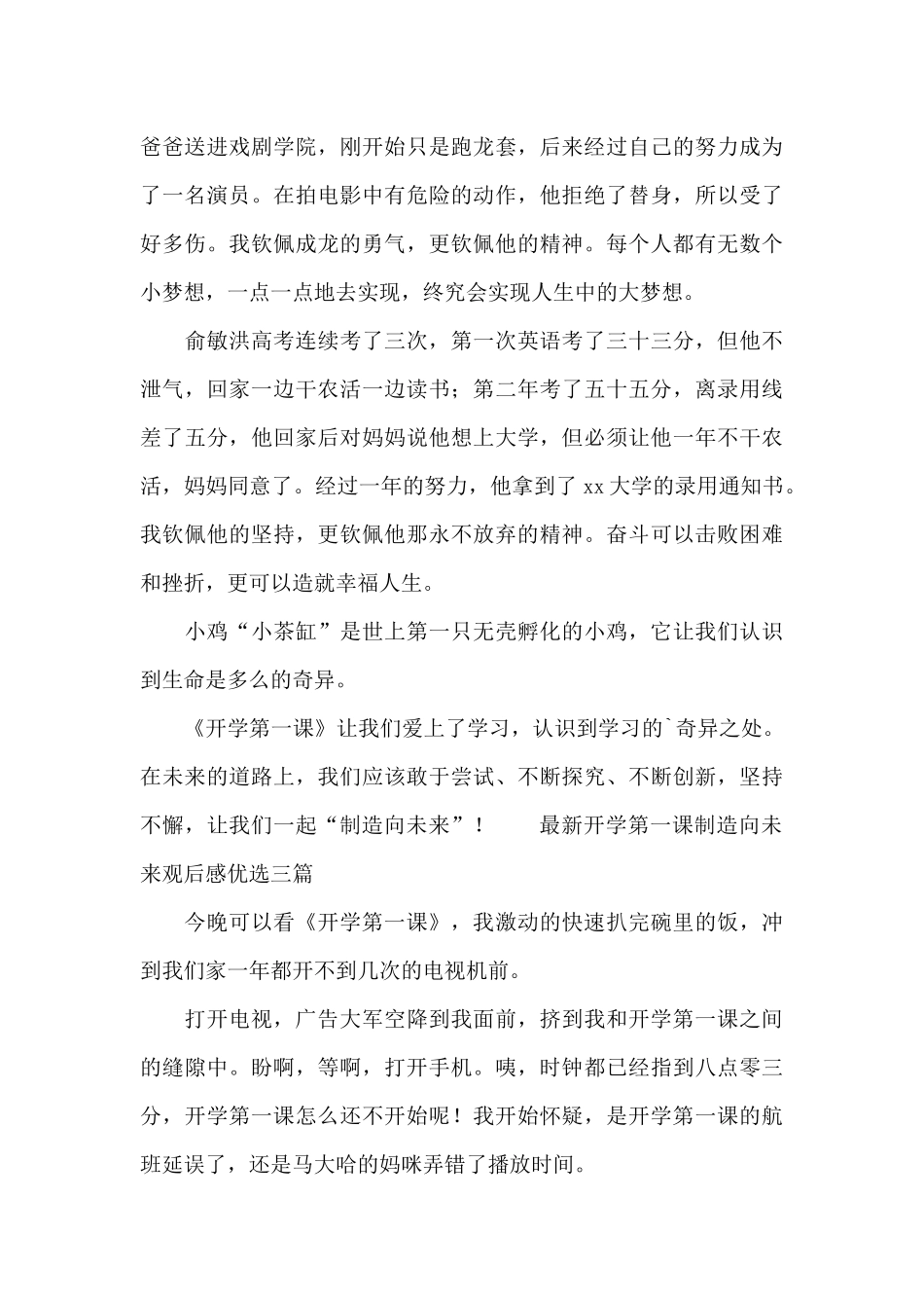 最新开学第一课创造向未来观后感优选三篇_第3页