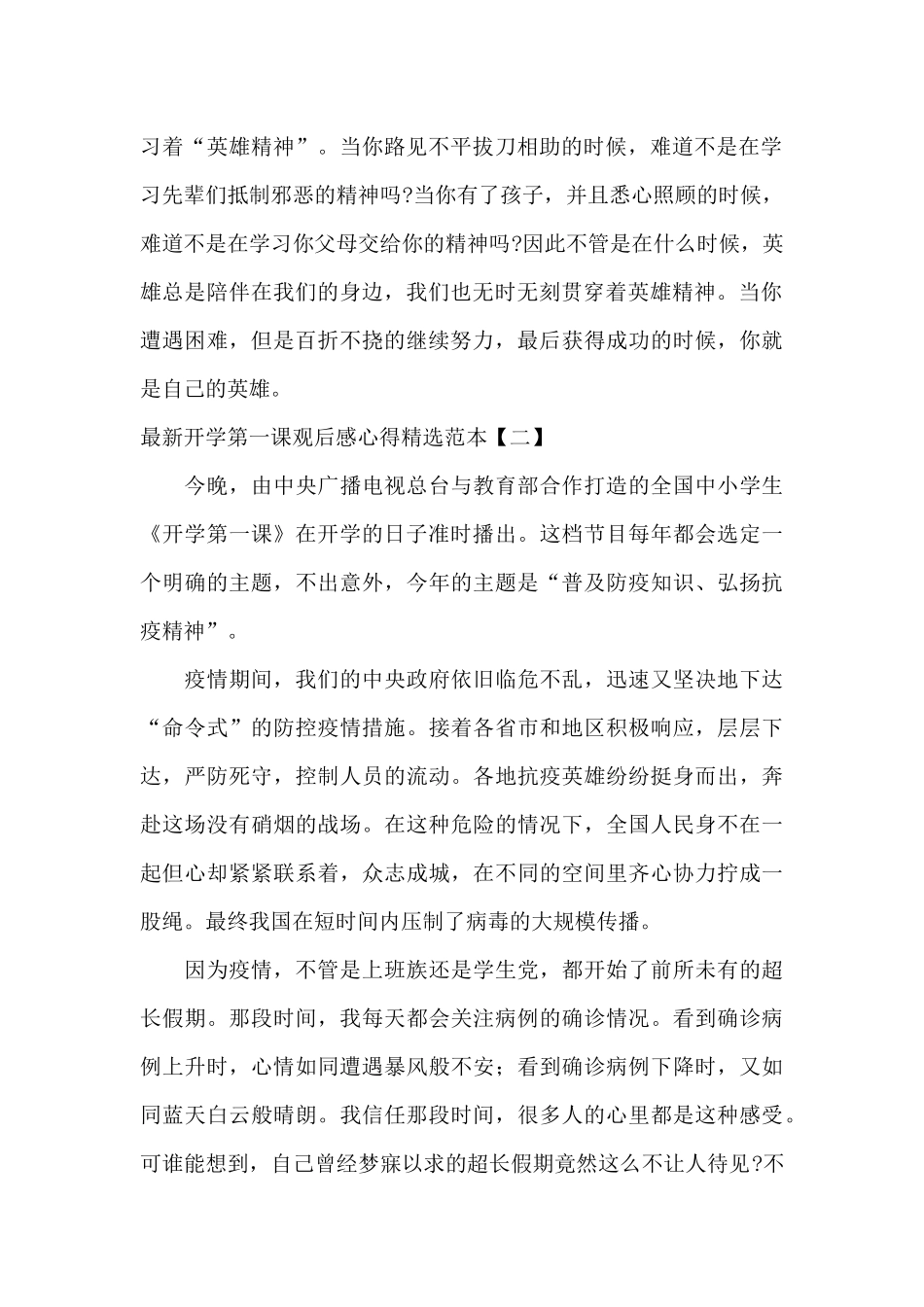 最新开学第一课观后感心得精选范本_第2页