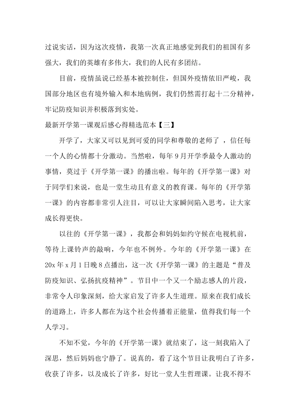 最新开学第一课观后感心得精选范本_第3页