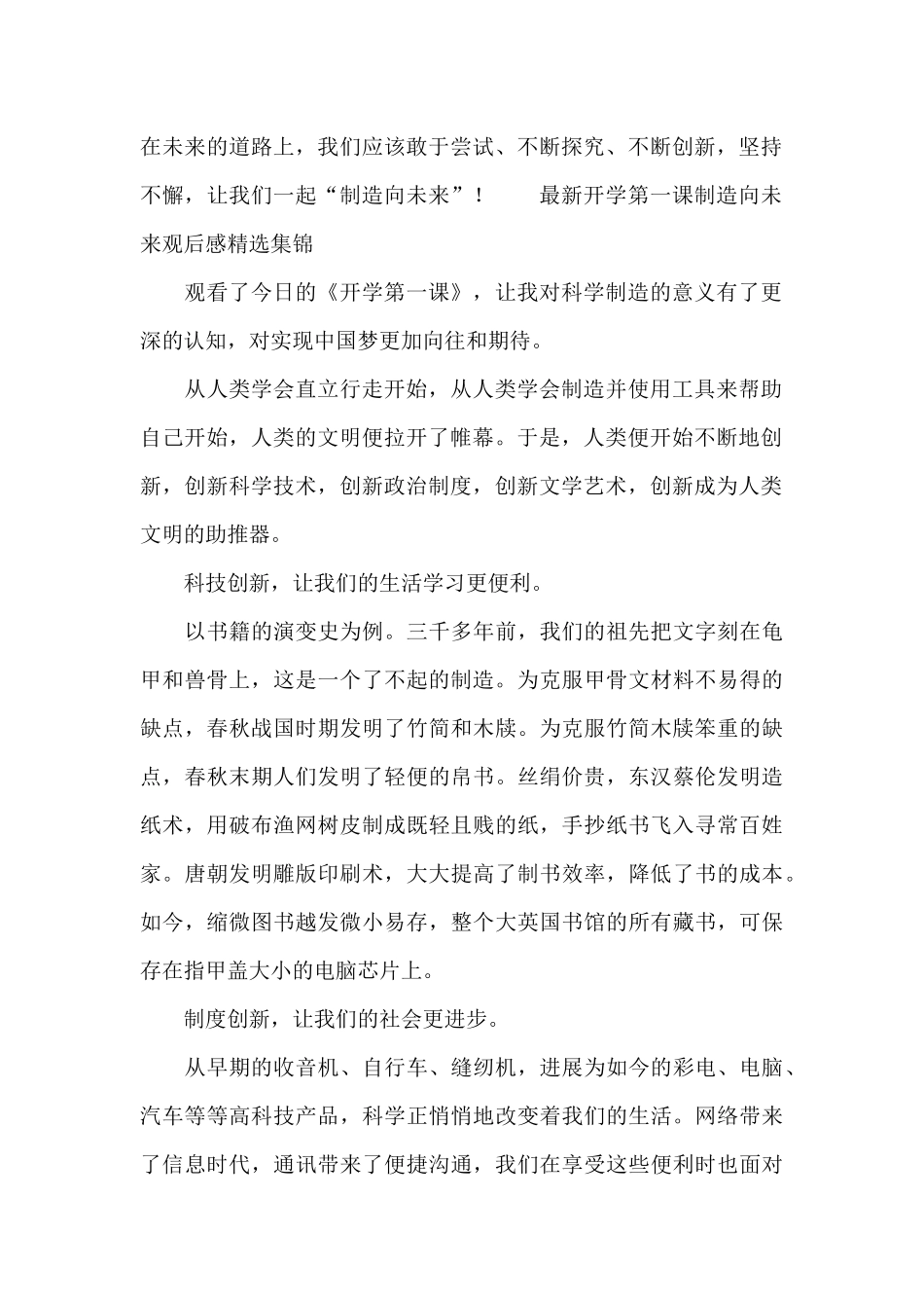 最新开学第一课创造向未来观后感精选集锦_第2页