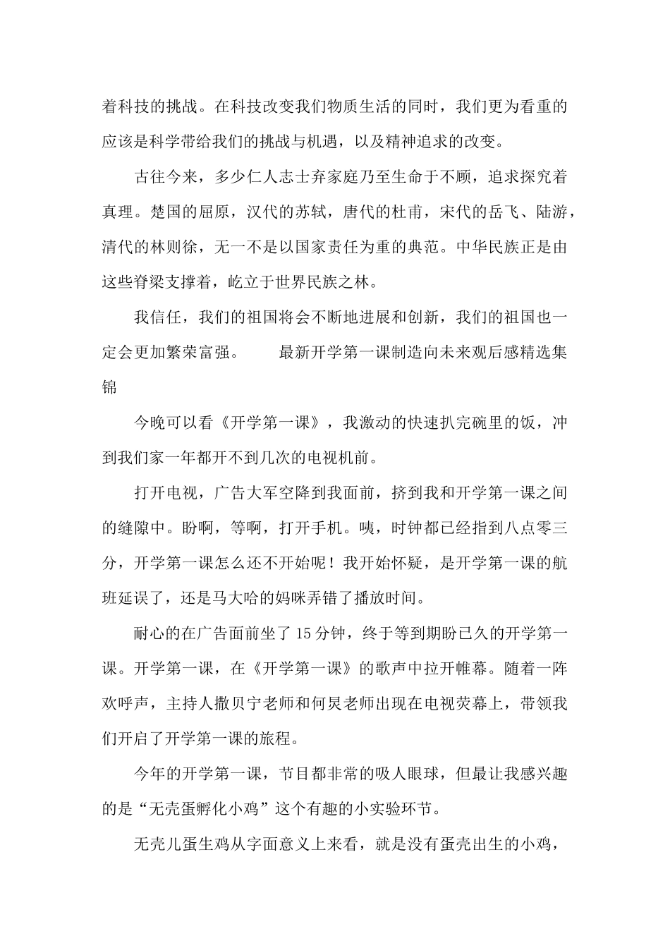 最新开学第一课创造向未来观后感精选集锦_第3页