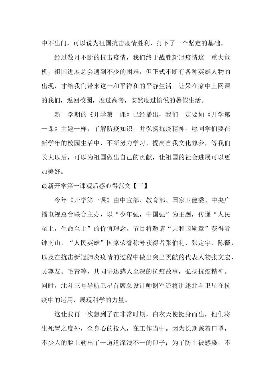 最新开学第一课观后感心得范文_第3页
