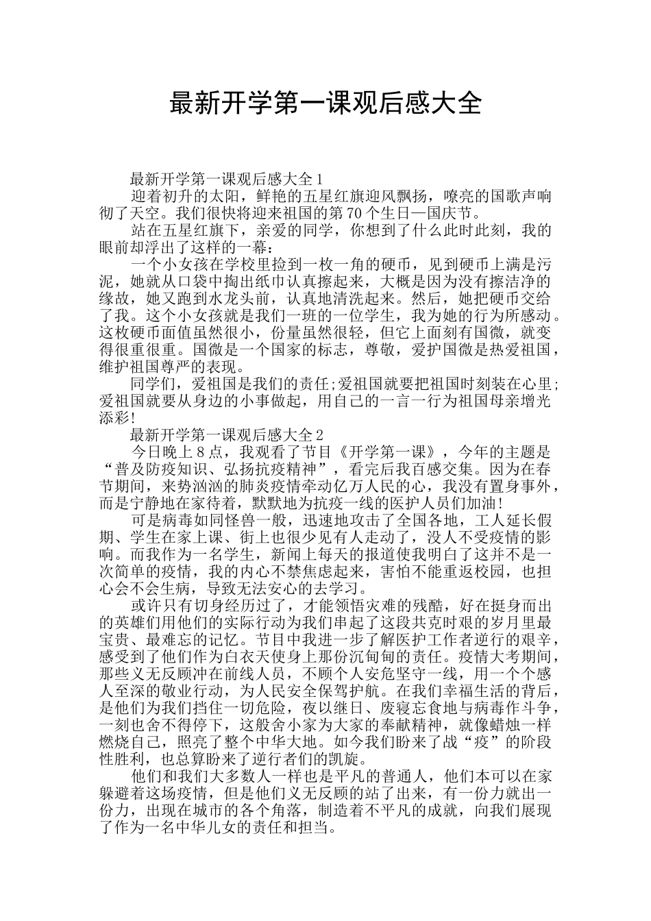 最新开学第一课观后感大全_第1页