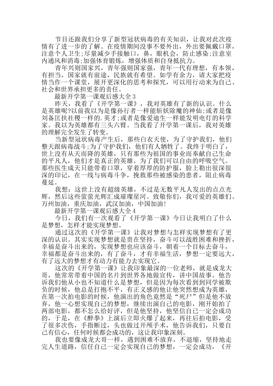 最新开学第一课观后感大全_第2页