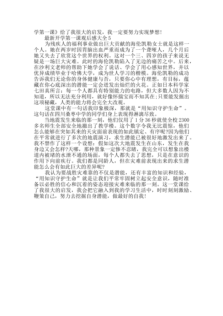 最新开学第一课观后感大全_第3页