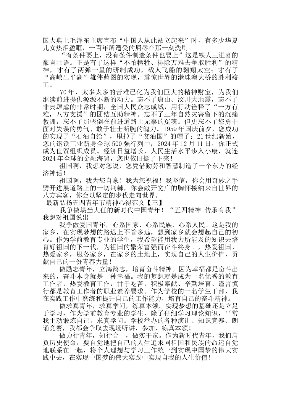 最新弘扬五四青年节精神心得范文_第2页