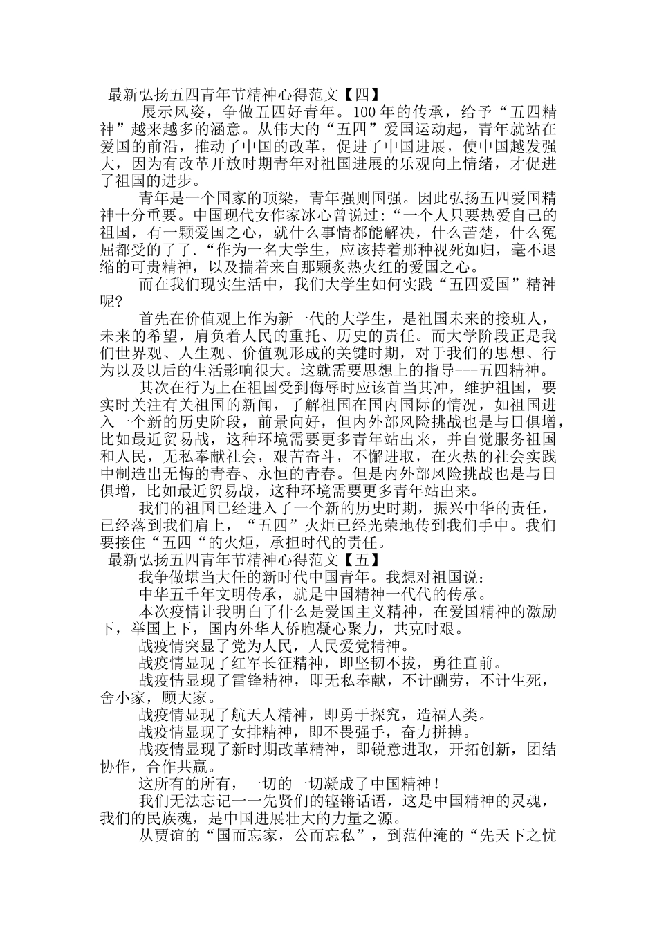 最新弘扬五四青年节精神心得范文_第3页