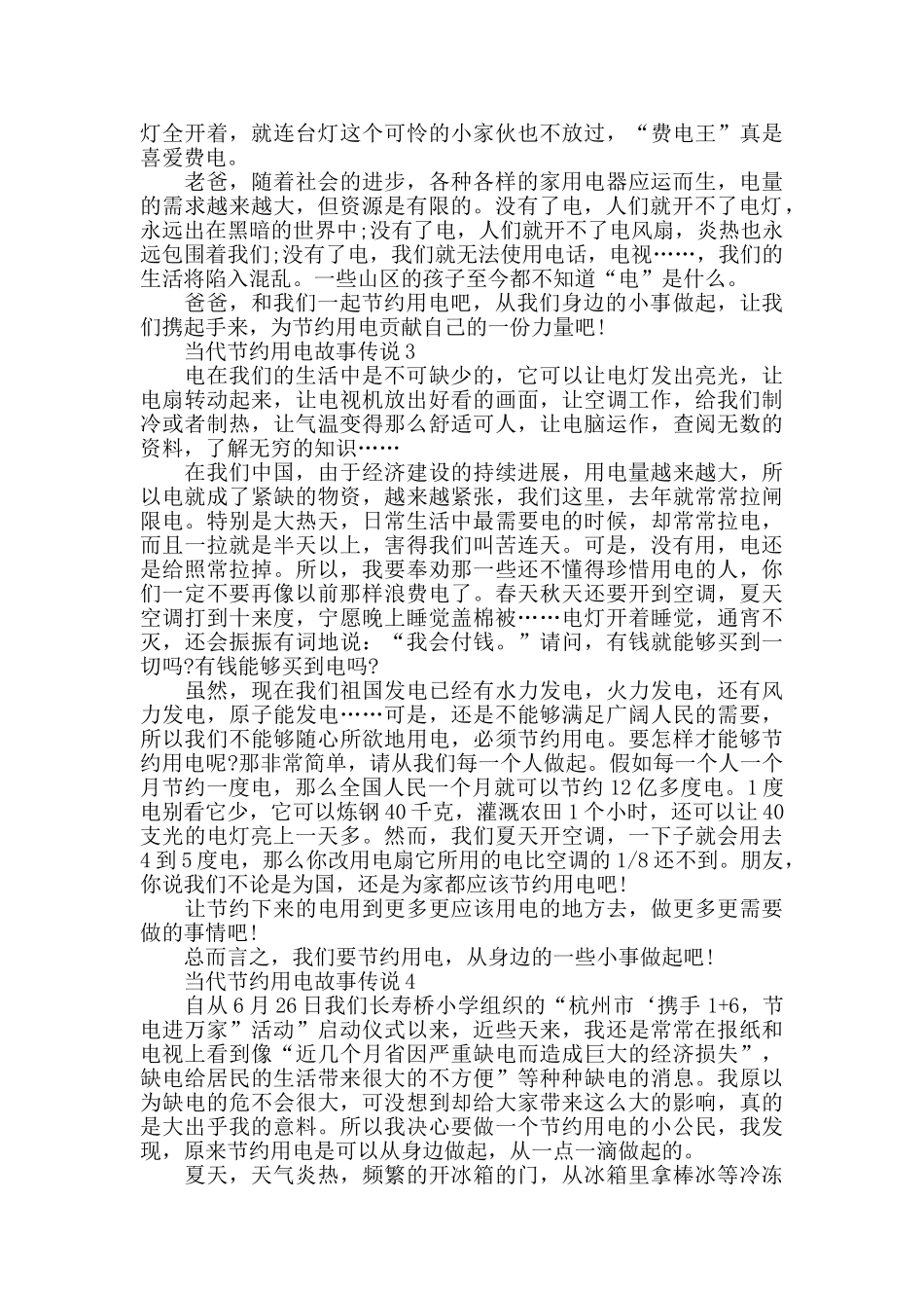 最新当代节约用电故事_第2页