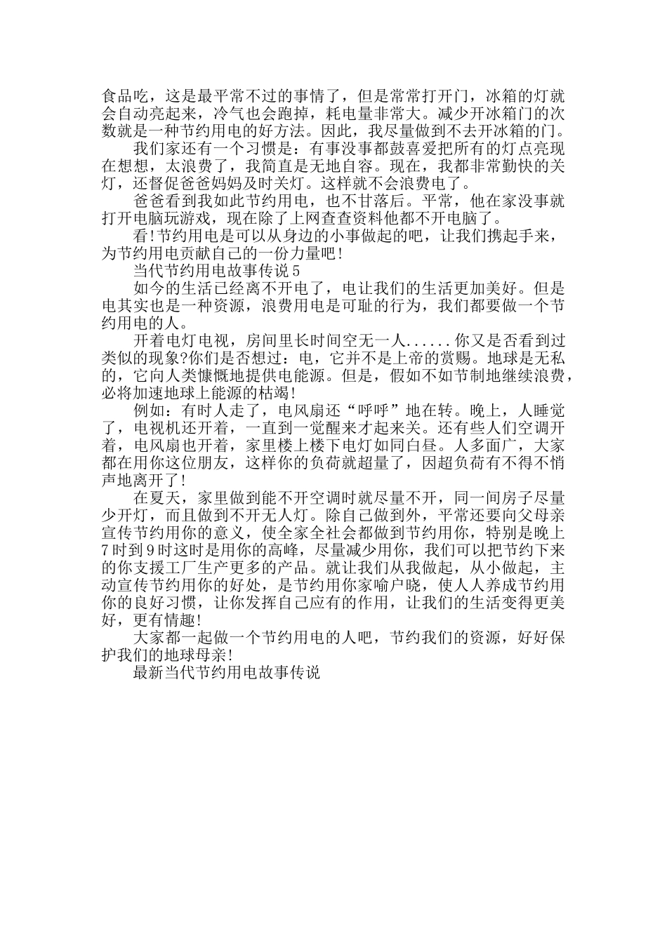 最新当代节约用电故事_第3页