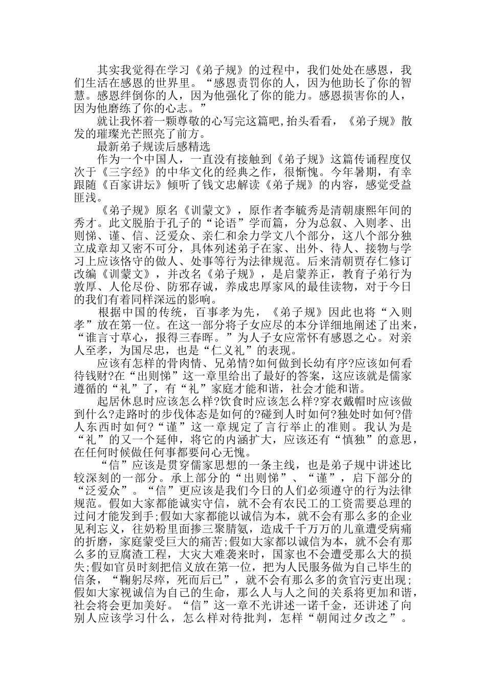 最新弟子规读后感精选3篇_第2页