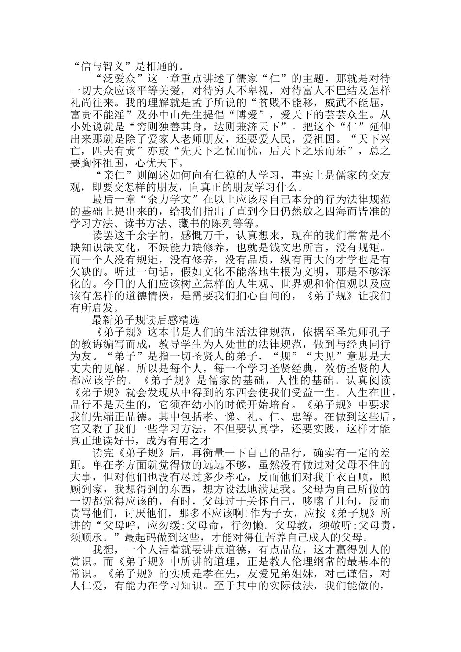 最新弟子规读后感精选3篇_第3页