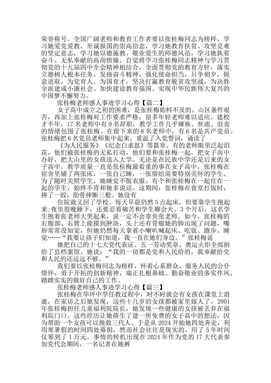 最新张桂梅老师感人事迹学习心得_第2页