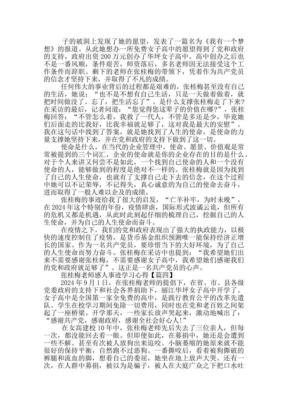 最新张桂梅老师感人事迹学习心得_第3页