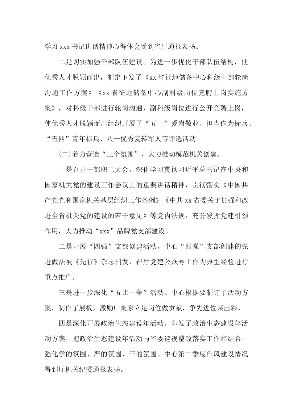 最新征地储备中心主任党建工作述职报告范文_第2页