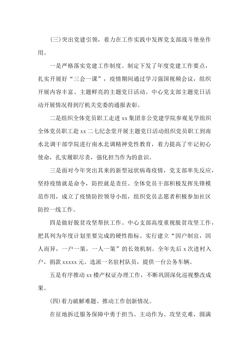 最新征地储备中心主任党建工作述职报告范文_第3页