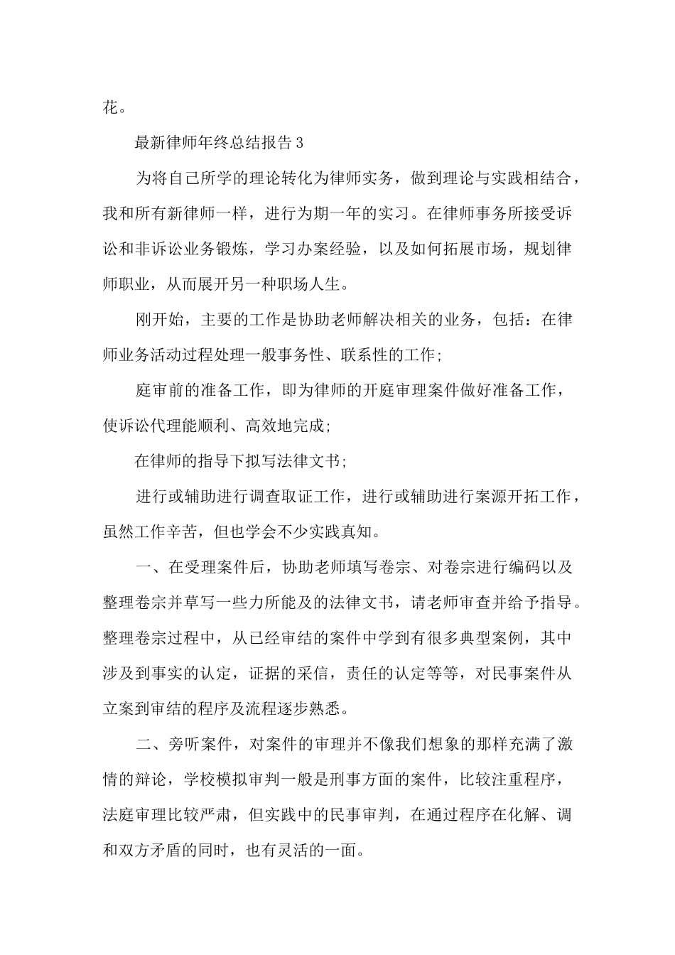 最新律师年终总结报告_第3页