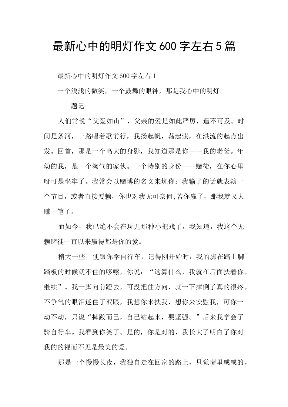 最新心中的明灯作文600字左右5篇_第1页