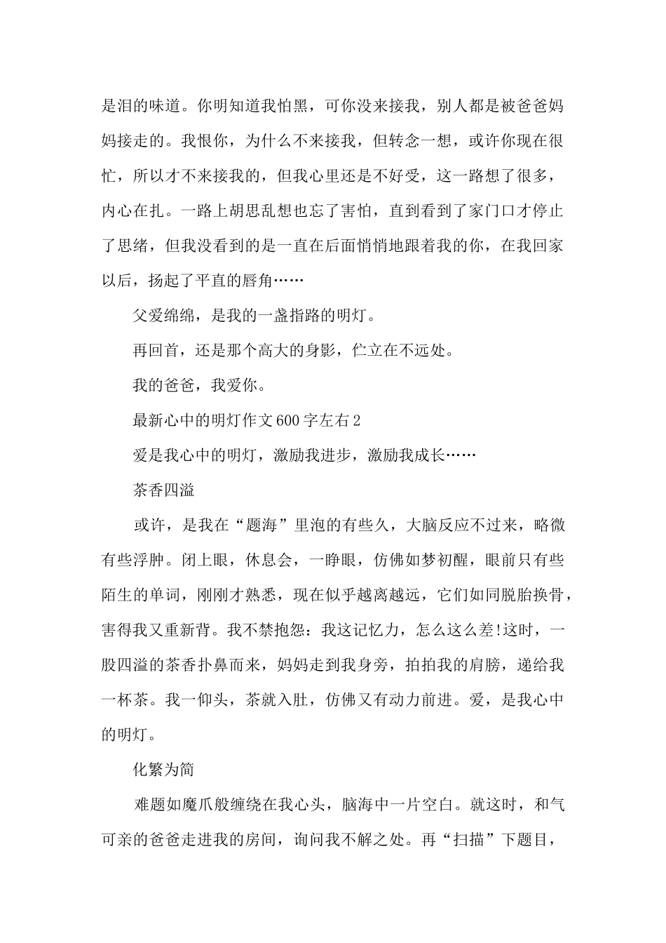最新心中的明灯作文600字左右5篇_第2页