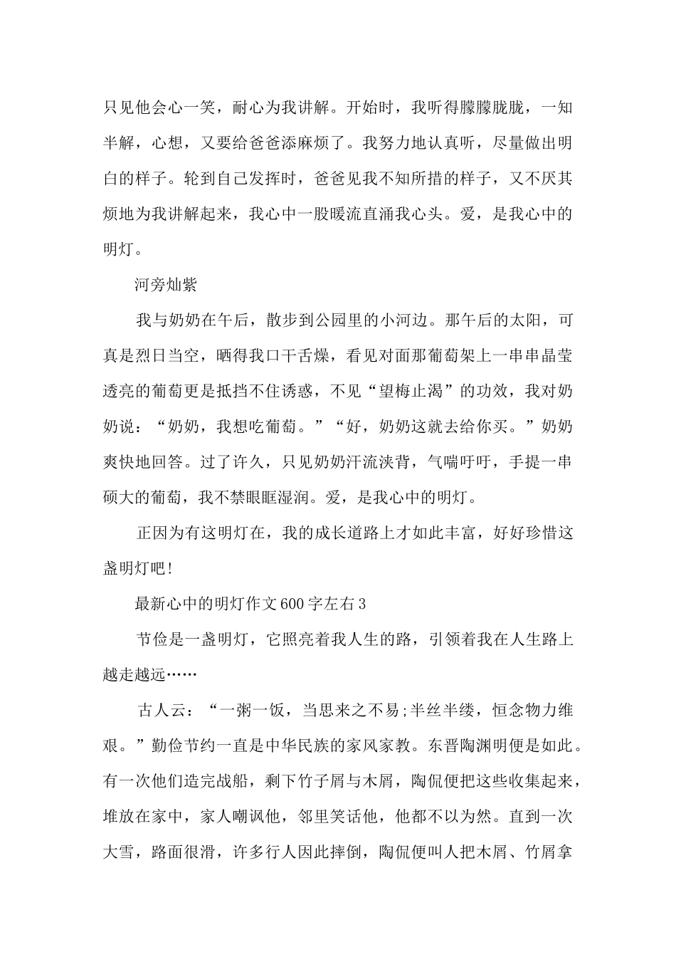 最新心中的明灯作文600字左右5篇_第3页