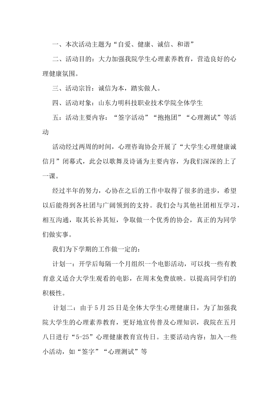 最新心协工作总结5篇_第2页