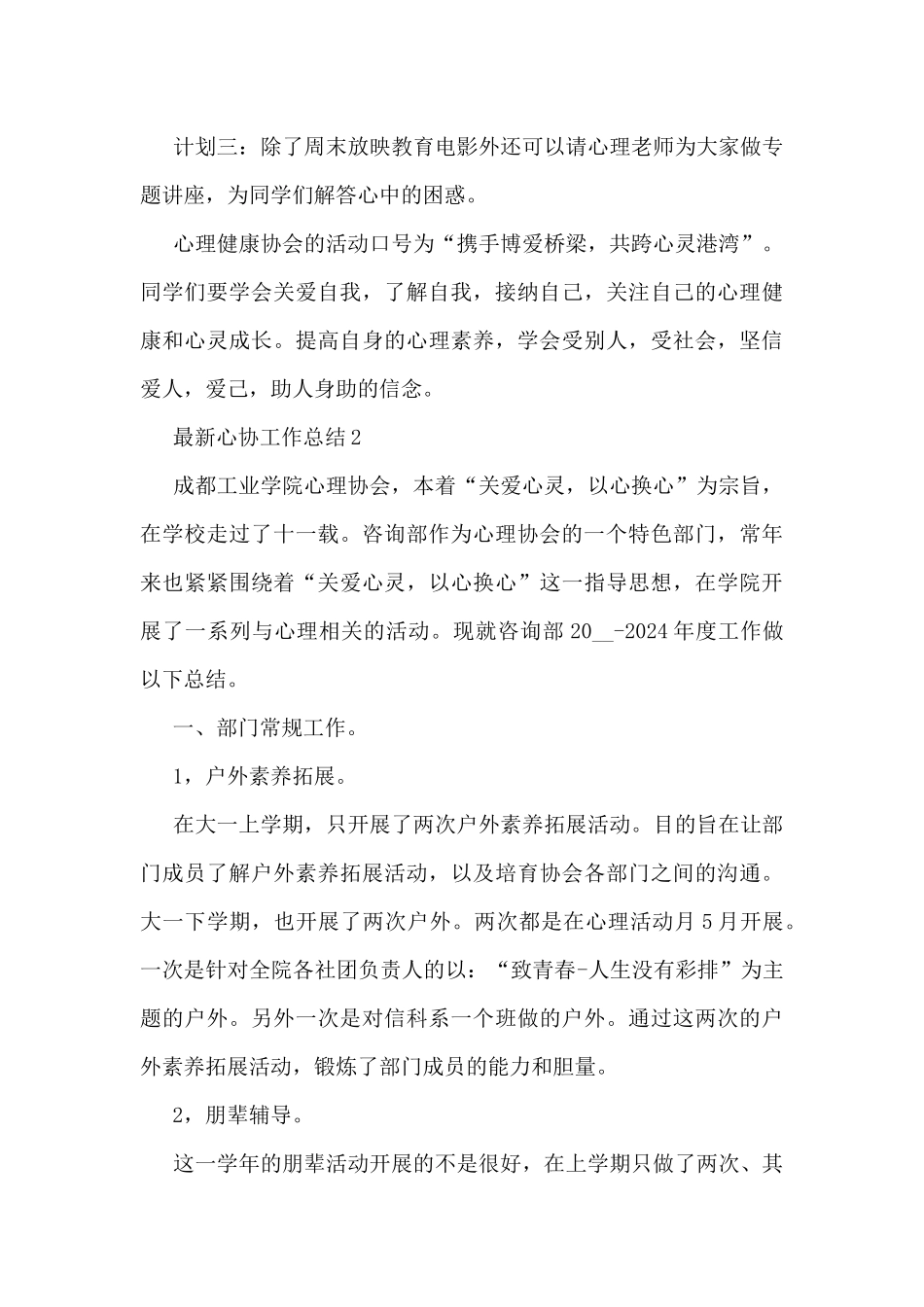 最新心协工作总结5篇_第3页