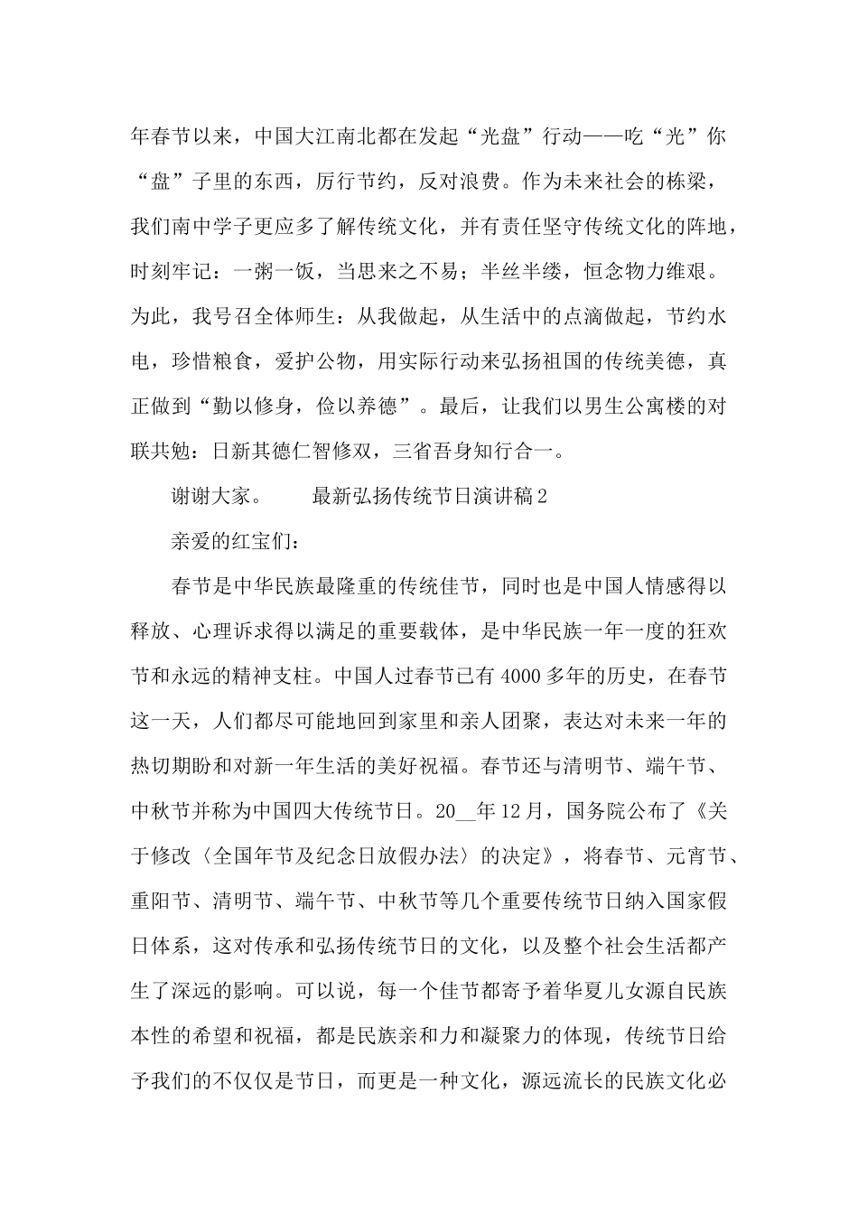 最新弘扬传统节日演讲稿范文_第2页