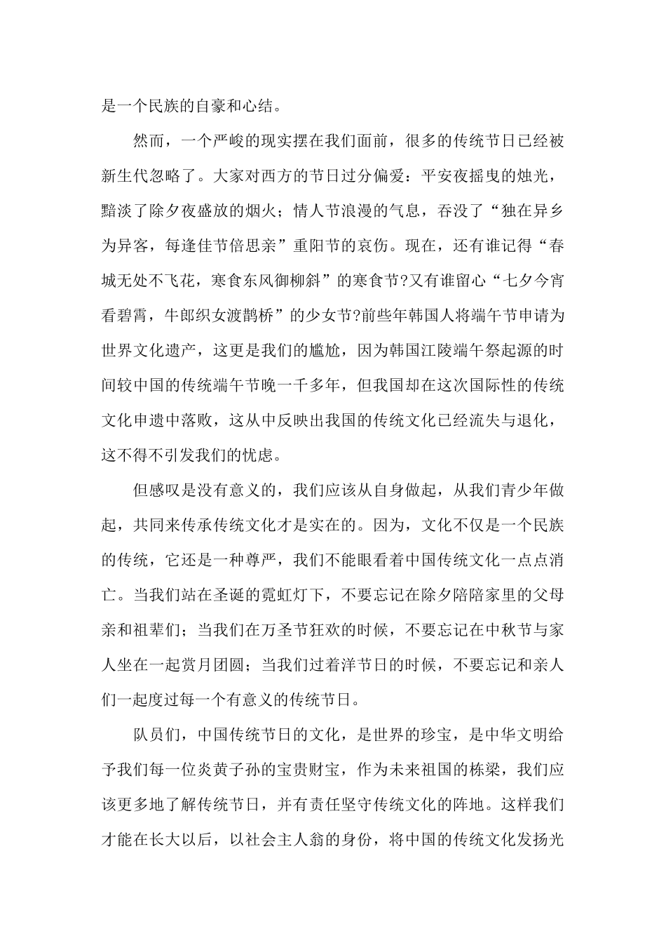 最新弘扬传统节日演讲稿范文_第3页