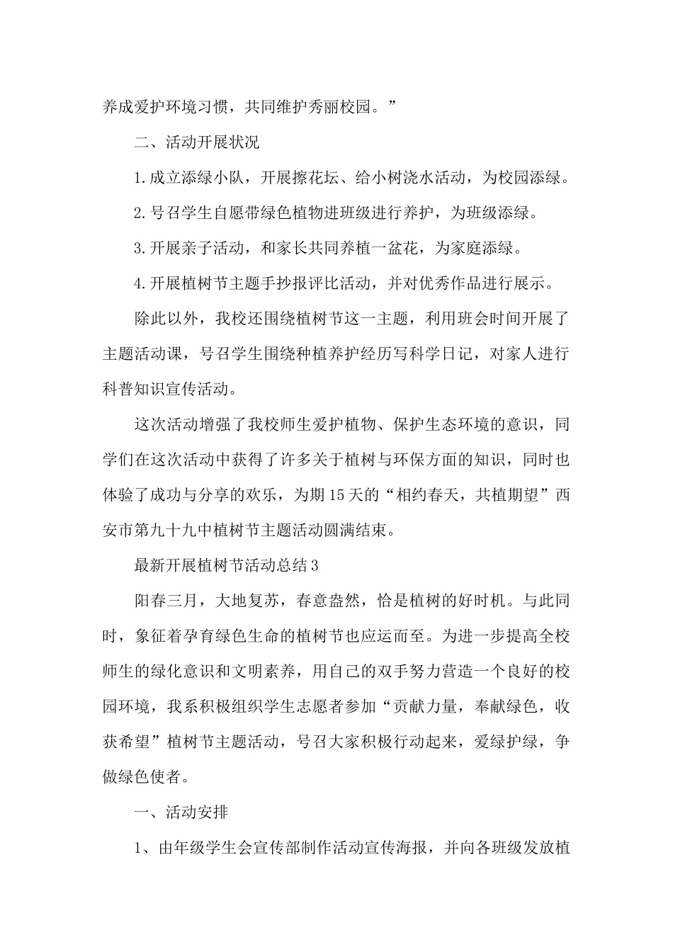 最新开展植树节活动总结_第2页