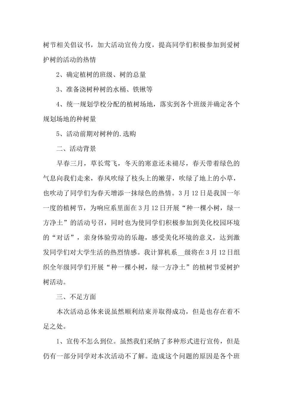 最新开展植树节活动总结_第3页