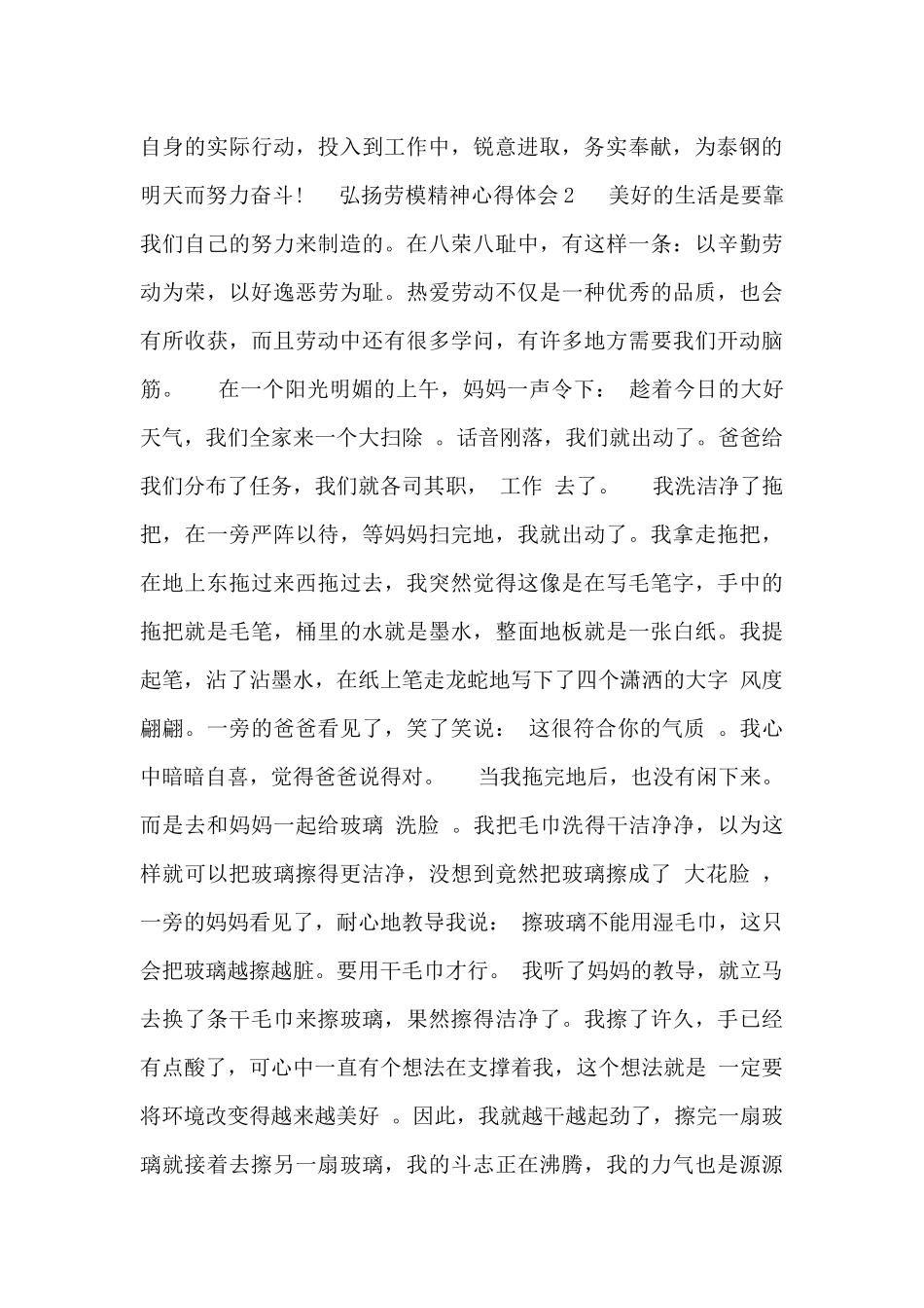 最新弘扬劳模精神心得体会范文600字_第2页