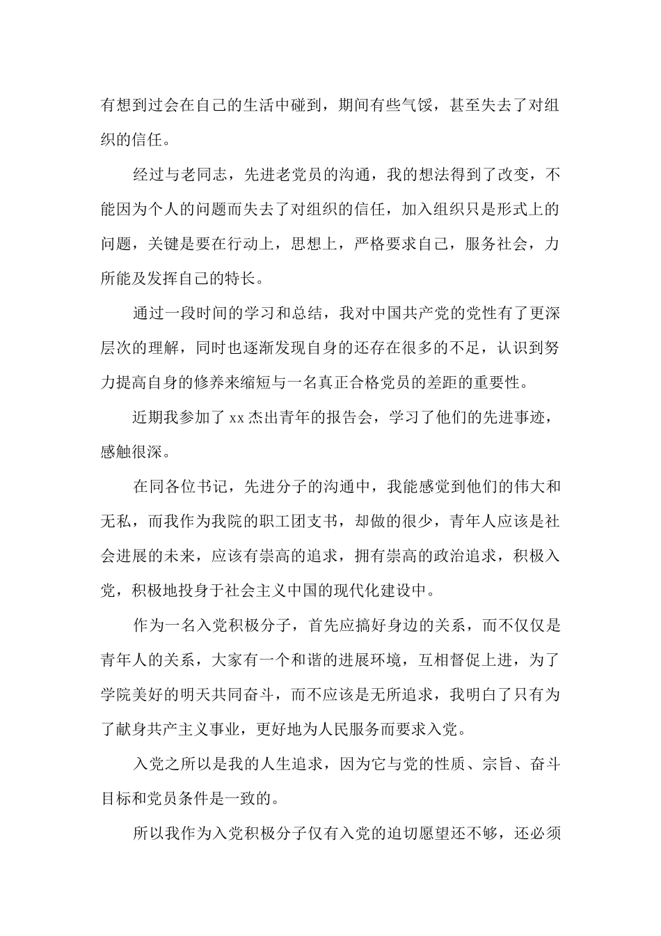 最新思想汇报2024_第2页