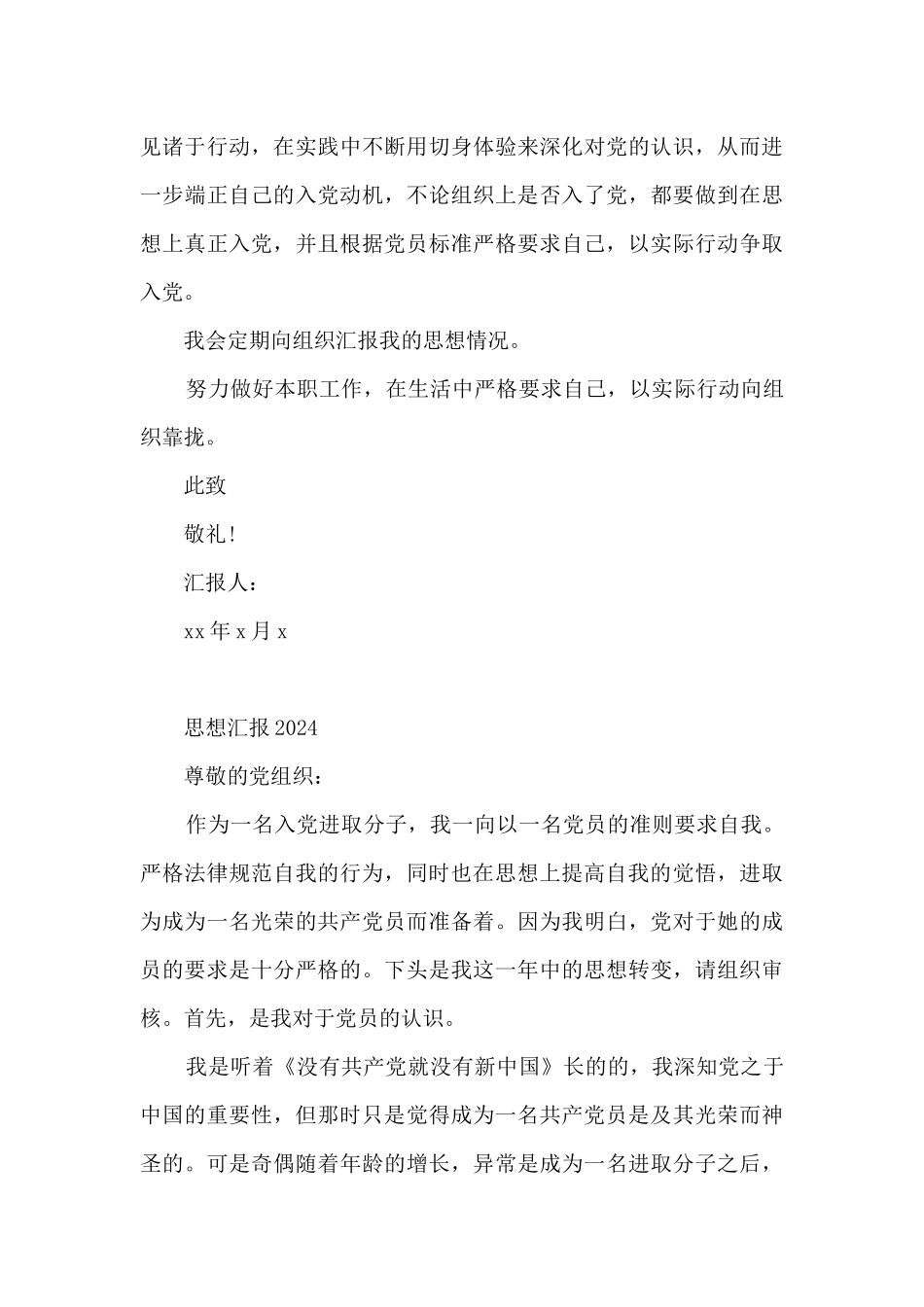 最新思想汇报2024_第3页