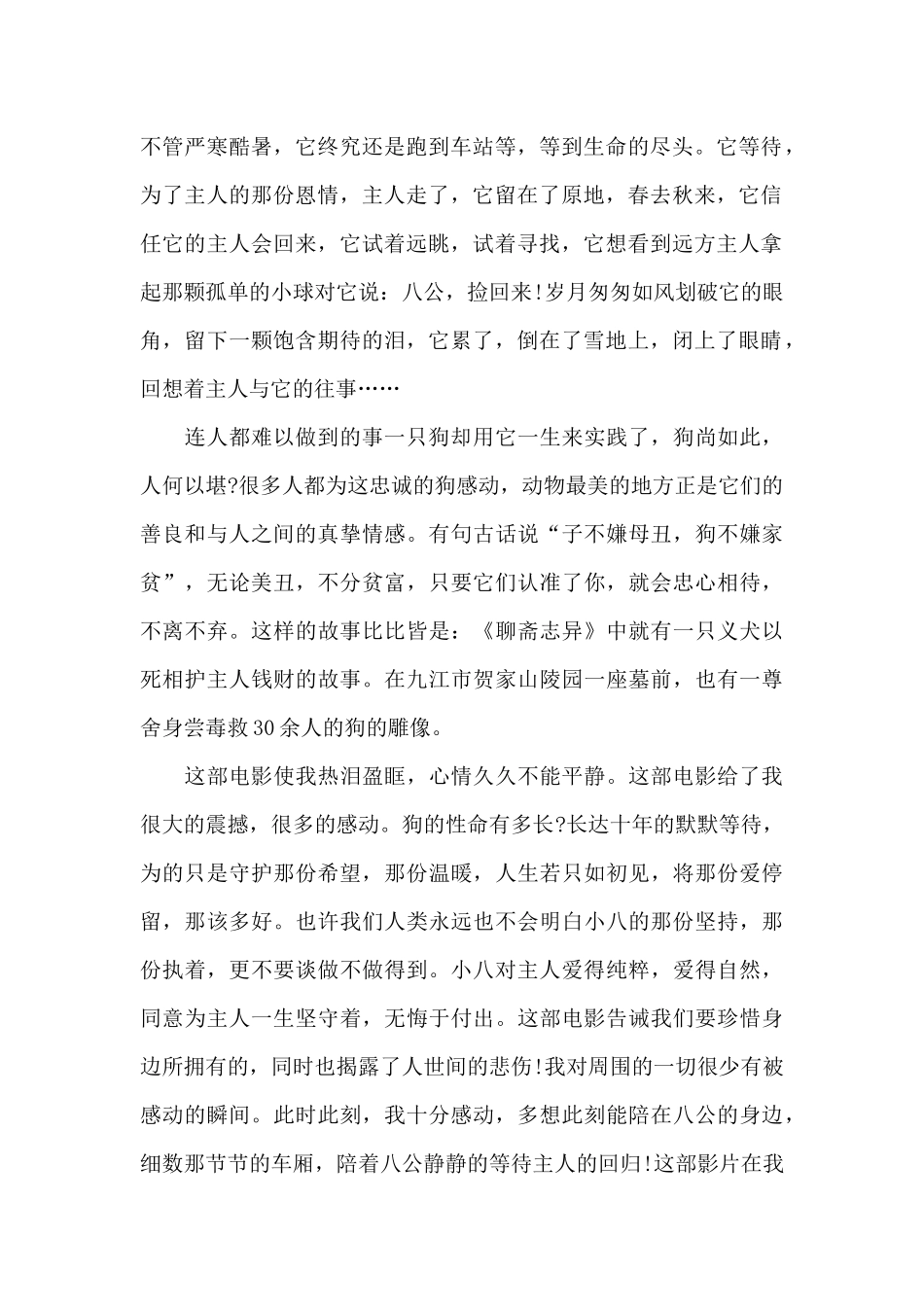 最新忠犬八公的故事观后感1200字范文_第2页