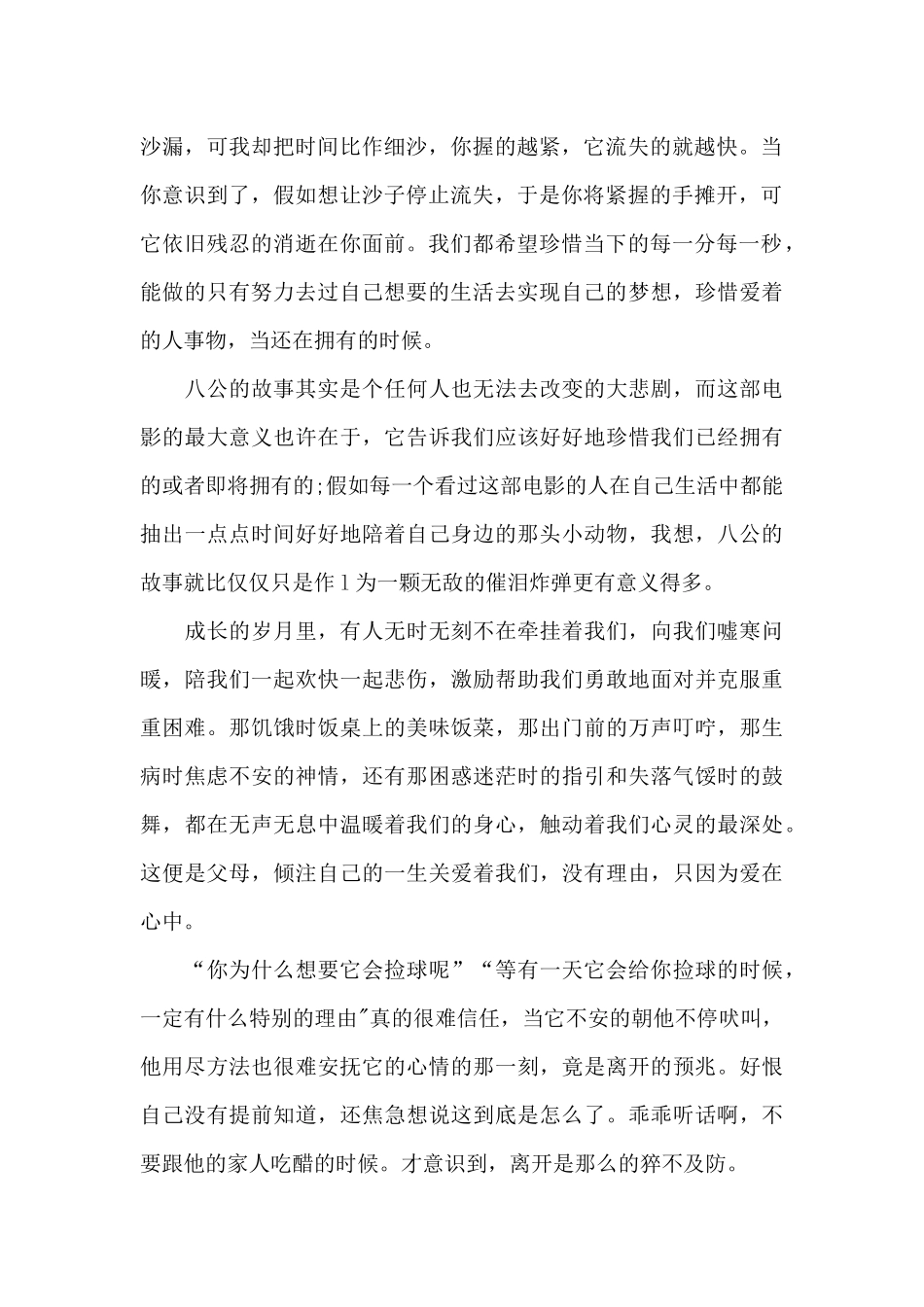 最新忠犬八公的故事观后感800字范文_第2页