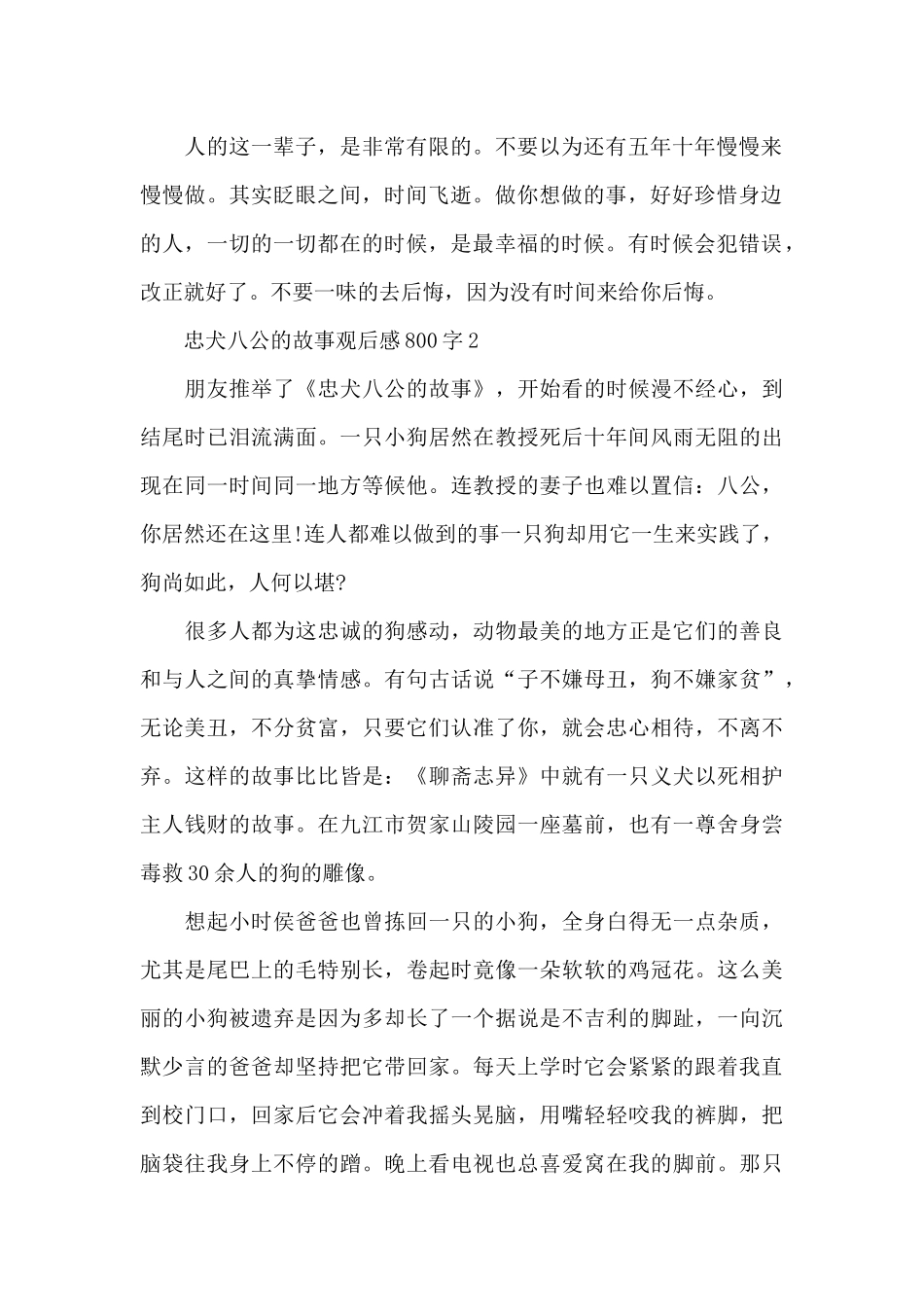 最新忠犬八公的故事观后感800字范文_第3页