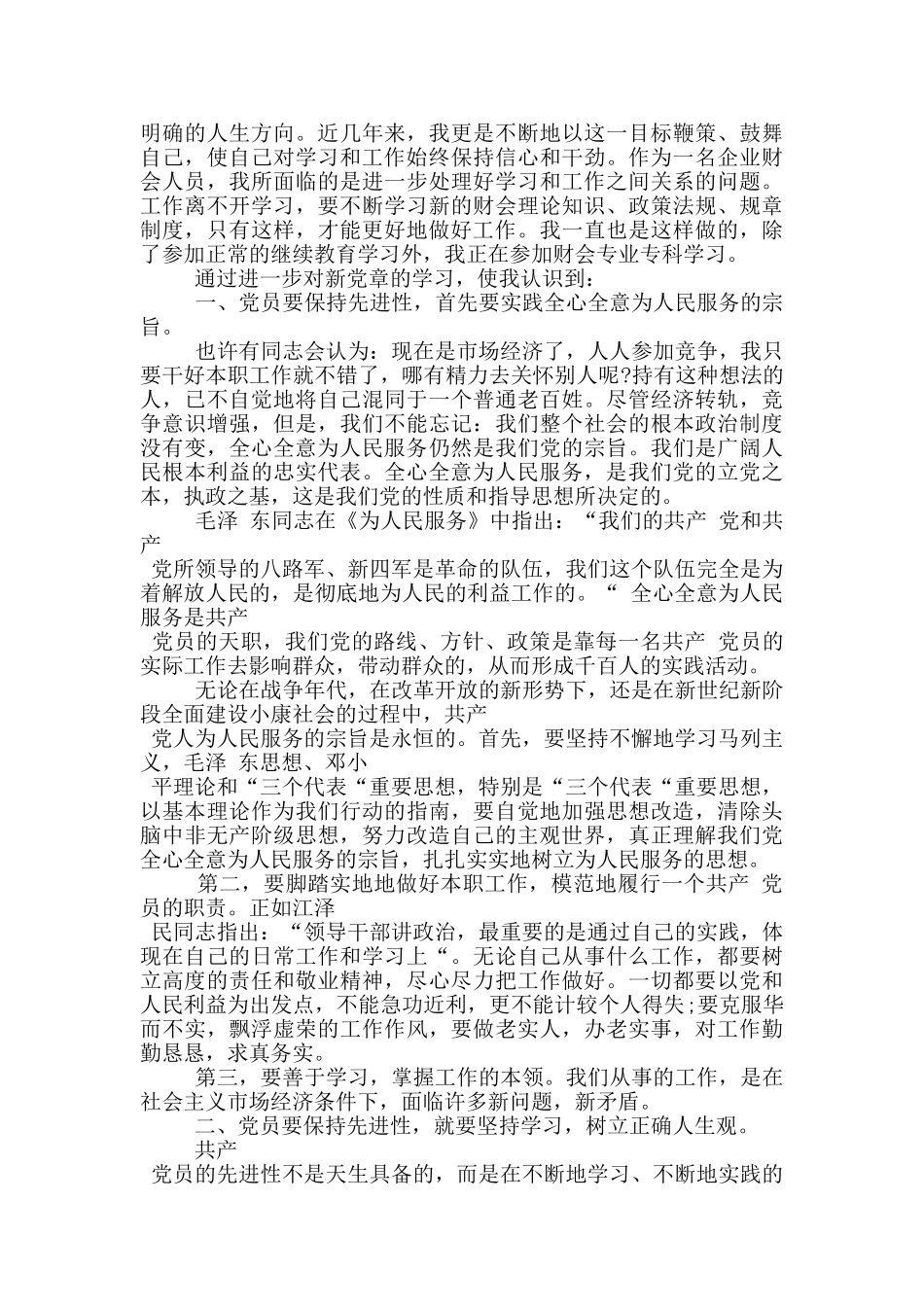 最新思想汇报入党积极分子_第2页