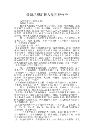 最新思想汇报入党积极分子