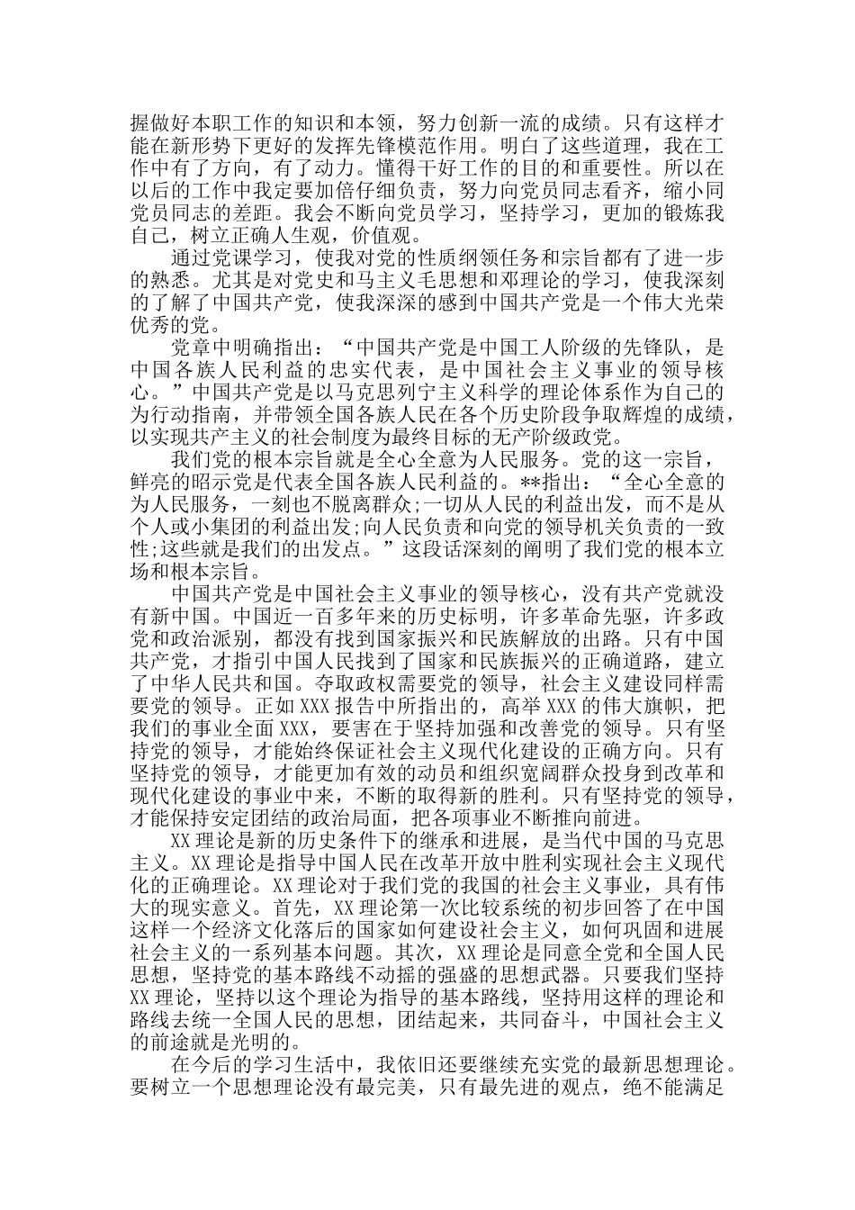 最新思想汇报范文5篇_第2页