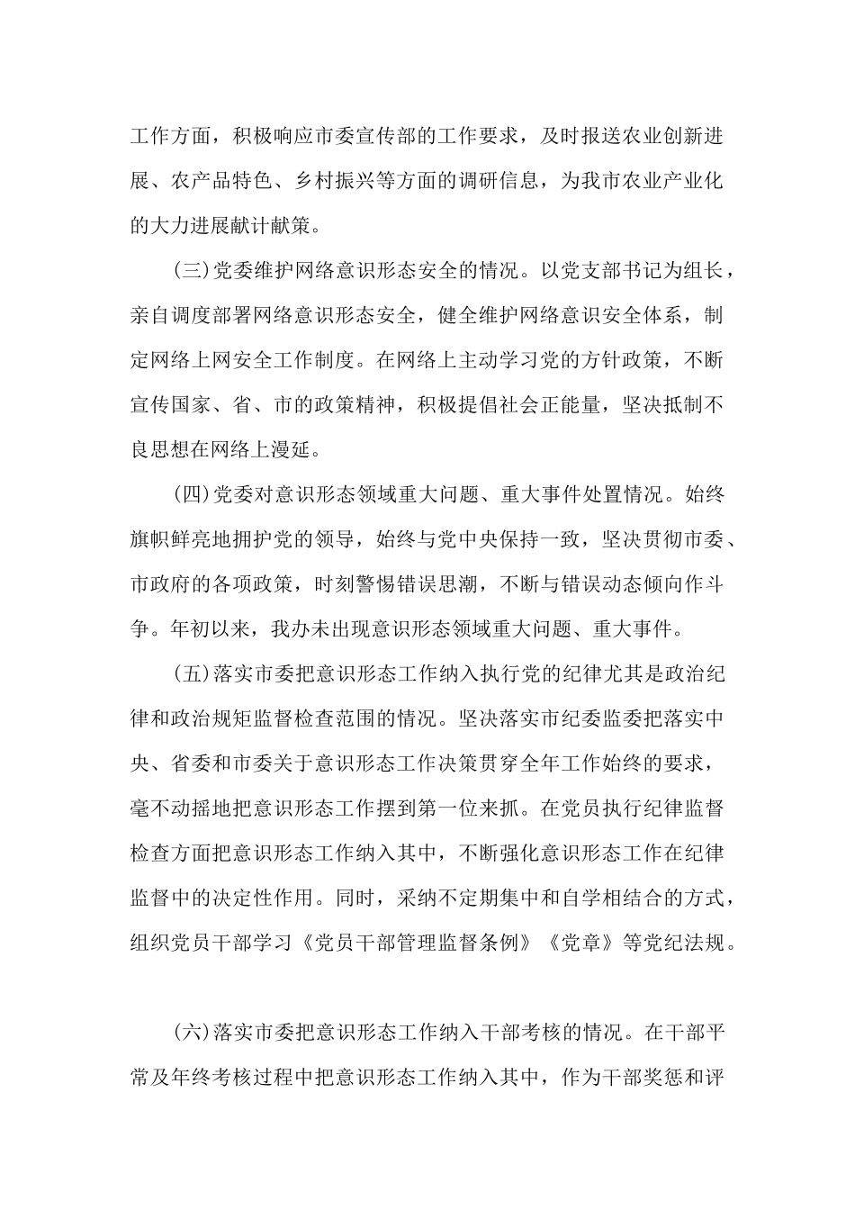 最新意识形态工作总结2024范文_第2页