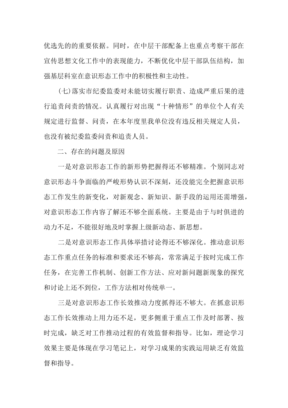 最新意识形态工作总结2024范文_第3页