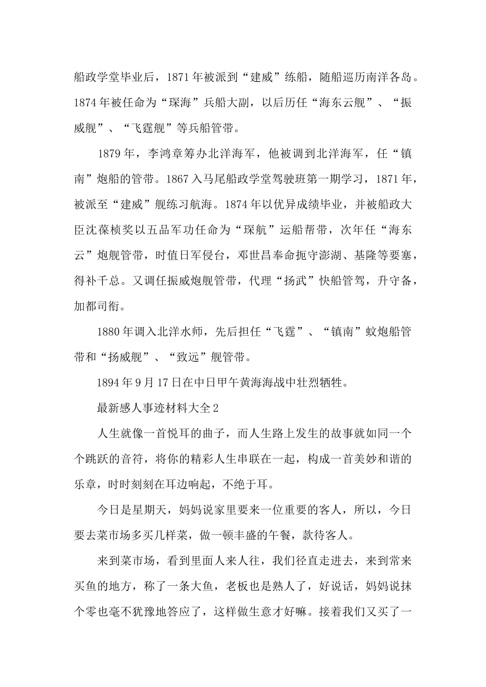 最新感人事迹材料大全合集_第2页