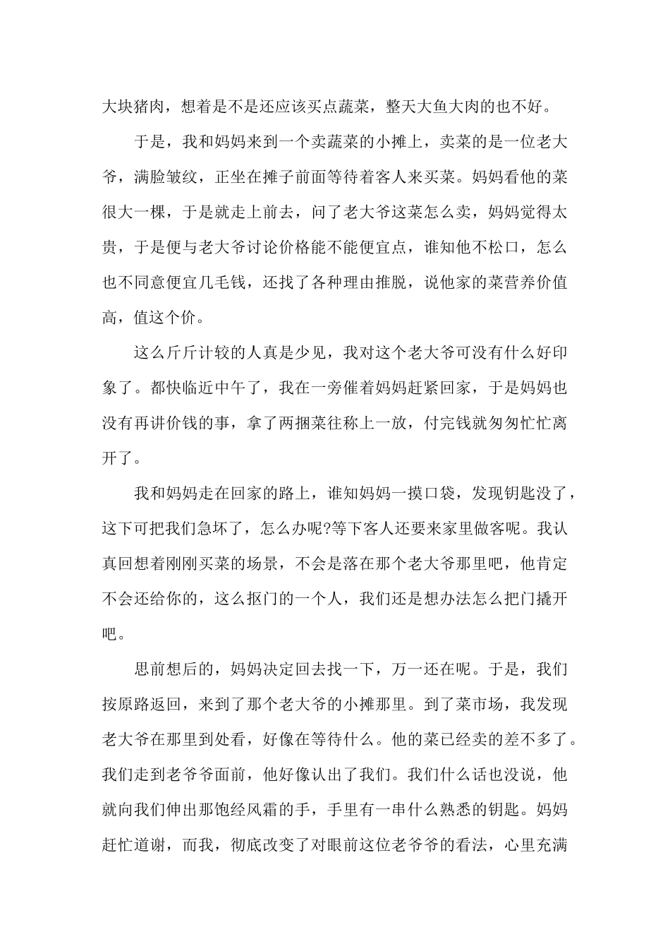 最新感人事迹材料大全合集_第3页