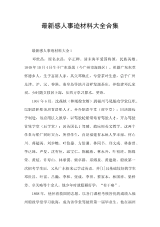 最新感人事迹材料大全合集