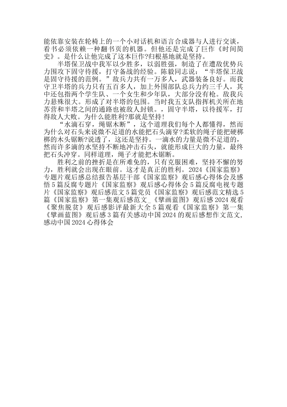 最新感动中国2024中国女排观看心得体会_第2页