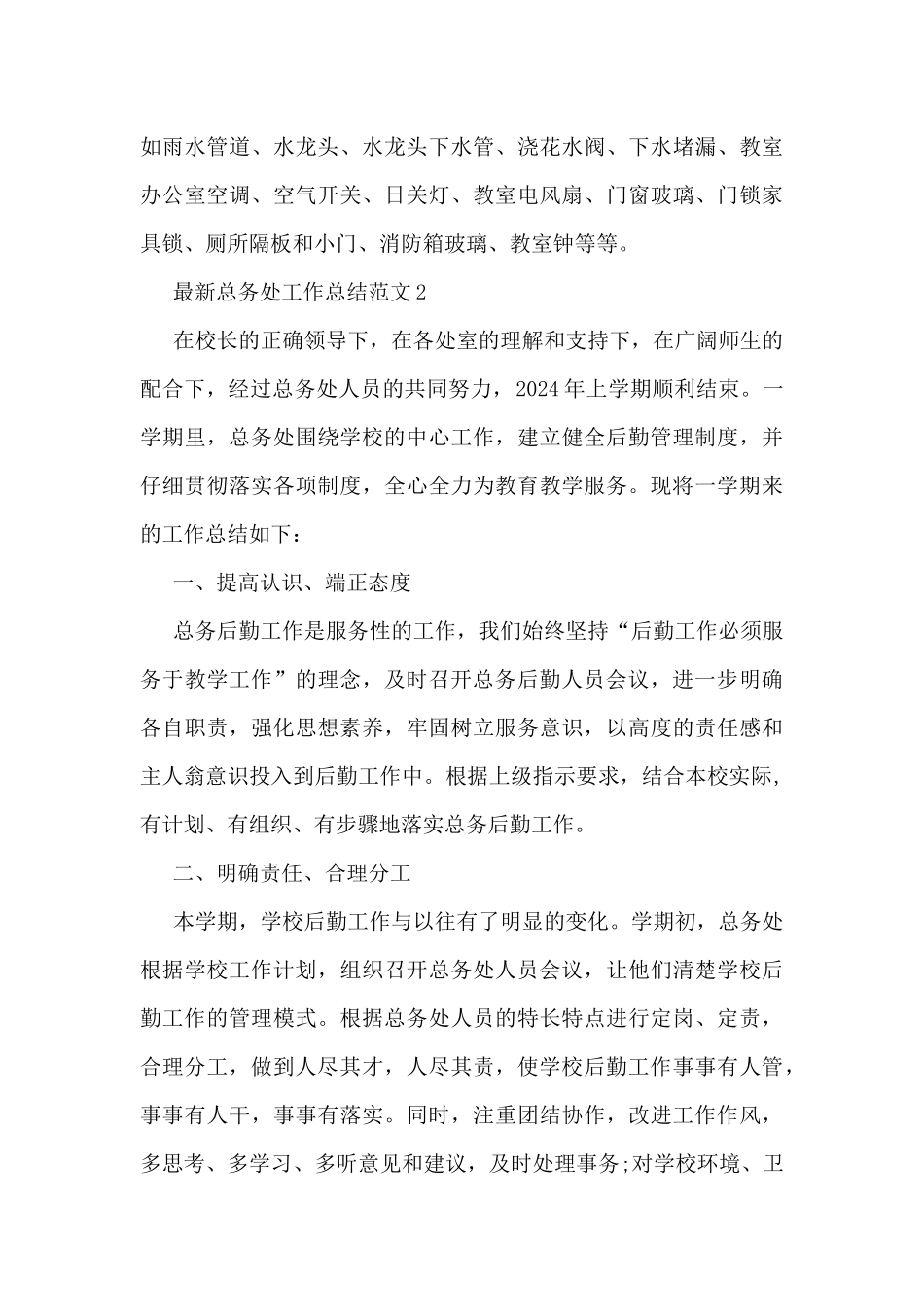 最新总务处工作总结范文5篇_第3页