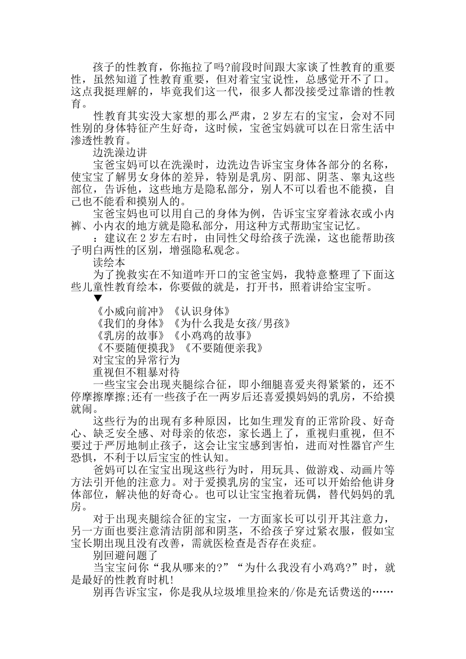 最新性教育心得体会_第2页