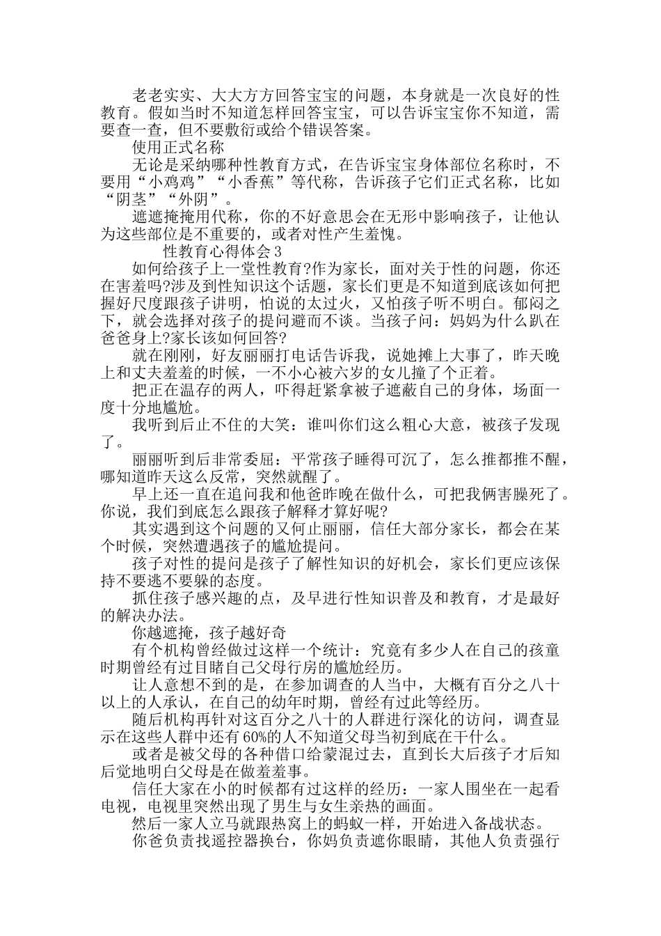 最新性教育心得体会_第3页